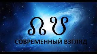 Северный узел и Южный узел. Современный взгляд. (кету и раху) Автор: Астра-доктор Фил