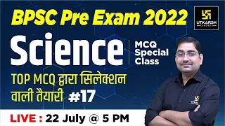 Bihar BPSC Pre | Science 17 | Most Important MCQ Series | For BPSC & Other Exam | by Prayag Sir