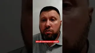 Ексрадник голови МВС Мартиненко проаналізував інцидент у Дніпрі