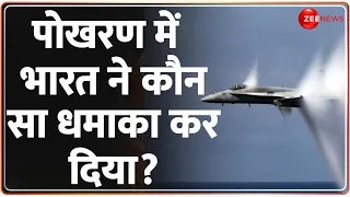भारत के महायोद्धाओं की हुंकार, कांप उठेगा पाकिस्तान ! | Indian Air Force | War Exercise at Pokhran