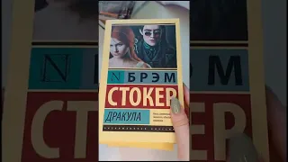 ЭКСКЛЮЗИВНАЯ КЛАССИКА, которую я пока не читала | КНИЖНЫЕ ПЛАНЫ на весну 📚🌱☀️ #shorts