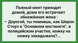 Пьяный Мент и Обнаженная Жена! Подборка Веселых Анекдотов! Юмор!