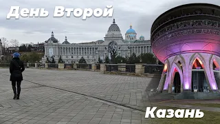 Короткие путешествия. Казань. День второй