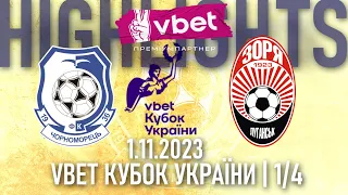 ЧОРНОМОРЕЦЬ - ЗОРЯ | HIGHLIGHTS | VBET КУБОК УКРАЇНИ 1/4 ФІНАЛУ | ВІДЕООГЛЯД