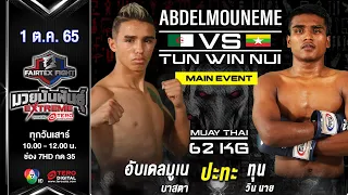 Abdelmouneme VS Tun | Muay Thai | #Fairtexfight Muaythai EXTREME (October 01, 2022)