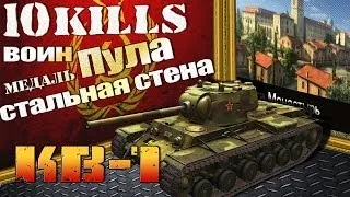 World of Tanks КВ-1 медаль Пула (союзники и противники раки) ПОВЕЗЛО!