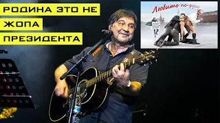 Лидер ДДТ Юрий Шевчук на концерте в Уфе: "Родина это не ж*па президента!"