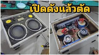 ไขความลับลำโพงบลูทูธ เปิดดังแล้วตัด ซ่อมอย่างไร Diy ลำโพงบลูทูธ ລຳໂພງ Bluetooth ເປີດດັງໆ ແລ້ວຕັດອອກ.