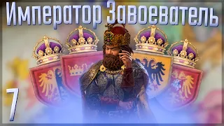 👑 Crusader Kings 3 | Габсбурги | #7 Император Завоеватель