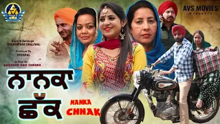 NANKA CHHAK (ਨਾਨਕਾ ਛੱਕ ) LATEST PUNJABI MOVIE 2021 / FULL HD FAMILY FILM / AVS MOVIES PRESENTATION