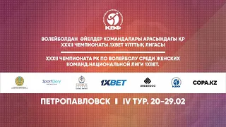 «Айкаракоз» - «Куаныш» | ВОЛЕЙБОЛ | ӘЙЕЛДЕР ЖЕНЩИНЫ| 4 Тур XXXII ЧРК 1xbet Ұлттық Лигасы | Петропавл