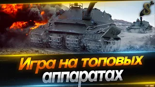 ★ Игра на ТОПАХ ★ ЗАКАЗ ТАНКОВ РАБОТАЕТ ★ 24.04.24