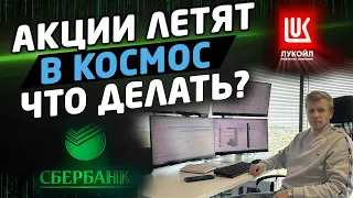 АКЦИИ РОССИИ ЛЕТЯТ В КОСМОС. ЧТО ДЕЛАТЬ? Трейдинг