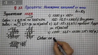 Упражнение № 1089 – Математика 5 класс – Мерзляк А.Г., Полонский В.Б., Якир М.С.