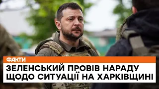 🛑 Зеленський провів нараду щодо ситуації на Харківщині та відновлення регіону від наслідків війни