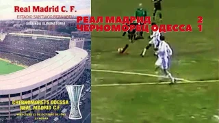 Реал Мадрид Черноморец Одесса гол Гордилье 1985 10 23 Real Madrid Chornomorets Odesa 1 0 Gordillo