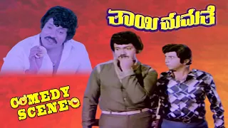 Thayi Mamathe-ತಾಯಿ ಮಮತೆ Kannada Movie Comedy Scene-2 | Tiger Prabhakar | Sumalatha | TVNXT