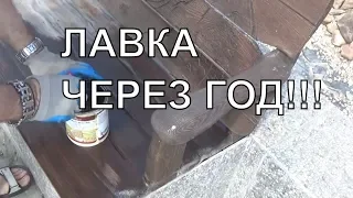 Брутальная лавка -ЧЕРЕЗ ГОД))) .Cover for communication )))