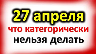 27 апреля Мартынов день: что категорически нельзя делать