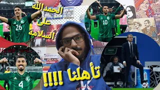 منتخبنا السعودي يفوز بدون مستوى على قرغيزستان ويتأهل بعد مباراة عنيفة