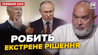 Терміново! Путін відправ у ВІДСТАВКУ… США наважились на ПОТУЖНЕ | Головне від Шейтельмана за 24.05