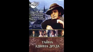 🎭Тайна Эдвина Друда. Часть 4. ( В. Гафт, А. Леонтьев и др. )