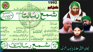 Sham E Risalat ﷺ complete album