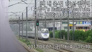 경부선 (1호선) 진위역을 지나는 열차들 #1 (Train passing at Gyeongbu Line1 Jinwi station, Korea)