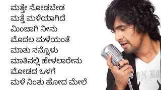 SONU NIGAM KANNADA HIT SONGS | Matte Nodabeda | Ek Love Ya