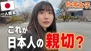 「１人で台湾から来た」と言ったら、日本人の優しすぎる反応にびっくり‼️ 過去以上に感動してしまった…