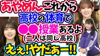 筒井あやめ松尾美佑　ある体育の授業が絶対やりたくないあやめん【文字起こし】