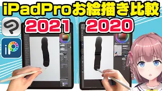 【イラスト用途】iPadPro12.9の2021と2020を比較！M1はスゴいのか？【クリスタ/アイビス】