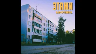 radiotehnika - этажи.avi