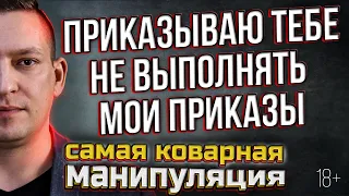 Подлая манипуляция. Двойные послания. Газлайтинг. Доведение до шизофрении. НЛП подкаст #3