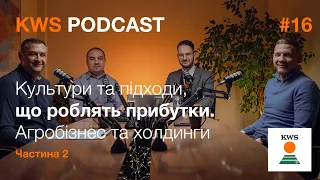 Агробізнес та холдинги: культури та підходи, що роблять прибутки. ТАС АГРО. Part 2 | KWS PODCAST #16