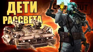 ДЕТИ РАССВЕТА☀️ Фракционные крафты [CROSSOUT]