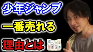 【ひろゆきの頭脳】週刊少年ジャンプが一番売れる理由は●●です（切り抜き　ひろゆき　論破）