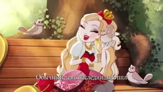 Глава 2 Все серии 2014 года подряд Эвер афтер хай  Ever After High