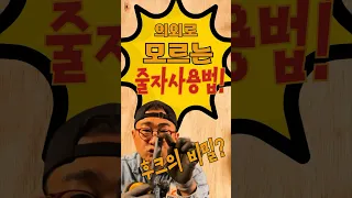 의외로 모르는 줄자의 비밀! - 니네가 후크를 아느냐? #shorts #줄자#줄자사용법#줄자고르는법#1분다큐#오늘의현장