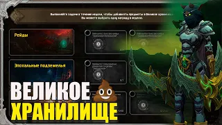 💩СУНДУК DRAGONFLIGHT💩 ВЕЛИКОЕ ХРАНИЛИЩЕ | ВАЛЬДРАККЕН ХРАНИЛИЩЕ | АРМС ВОИН | PIVOWAR WOW