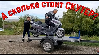 Сколько стоит скутер в селе?