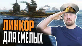 ЛИНКОР АДМИРАЛ ИСТОМИН ⚓ОБЗОР Мир Кораблей