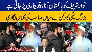 PML-N Supporter Bashes on Mian Nawaz Sharif | Chalte Chalte | Capital TV