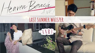 (Anri) Last Summer Whisper - Guitar cover