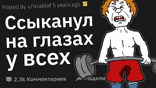 Люди Сливают Случаи Публичного Позора