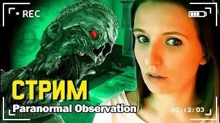 КРАСНОГЛАЗИК И КОНРАД ► СТРИМЧЕСТЕР #226 PARANORMAL OBSERVATION | CONRAD STEVENSON СТРИМ