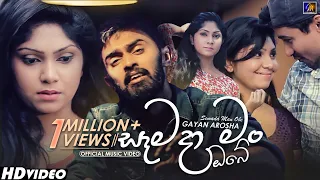 Semada Man Obe (සැමදා මං ඔබේ) | Gayan Arosha |  Official Music Video | Sinhala Songs | Sinhala Sindu