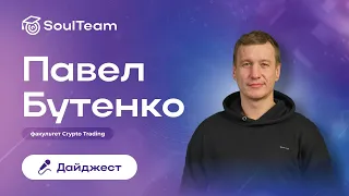 Новостной DIGEST факультета Trading за последний месяц❗️