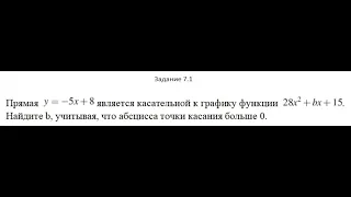 Производные, номер 7.1, ЕГЭ по профильной математике