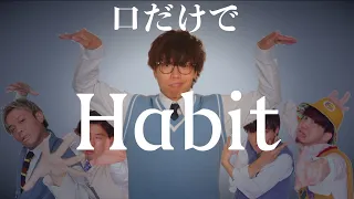 口だけで「Habit」 / SEKAI NO OWARI